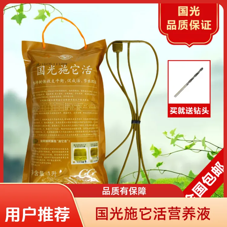 国光施它活大树营养液吊针液果树木移栽缓解回芽发黄促生根促成活
