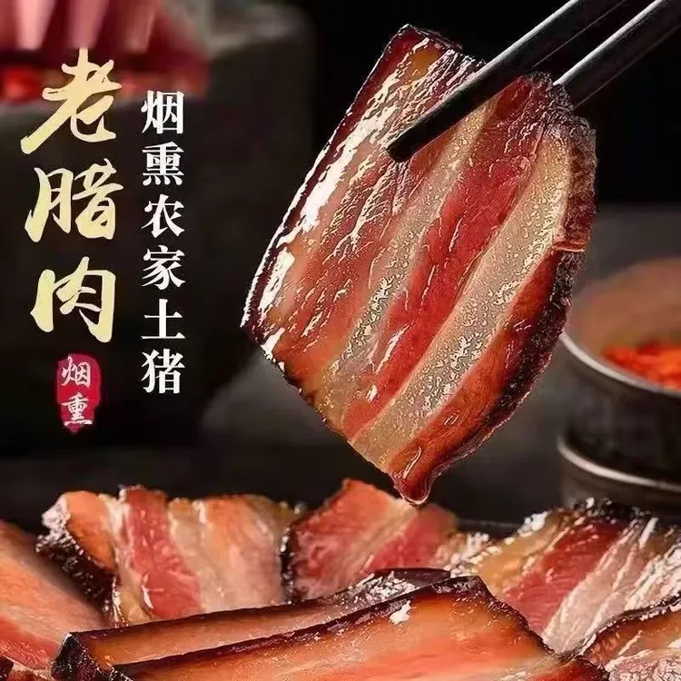 腊肉湖南农家自制柴火烟熏传统美食腊五花