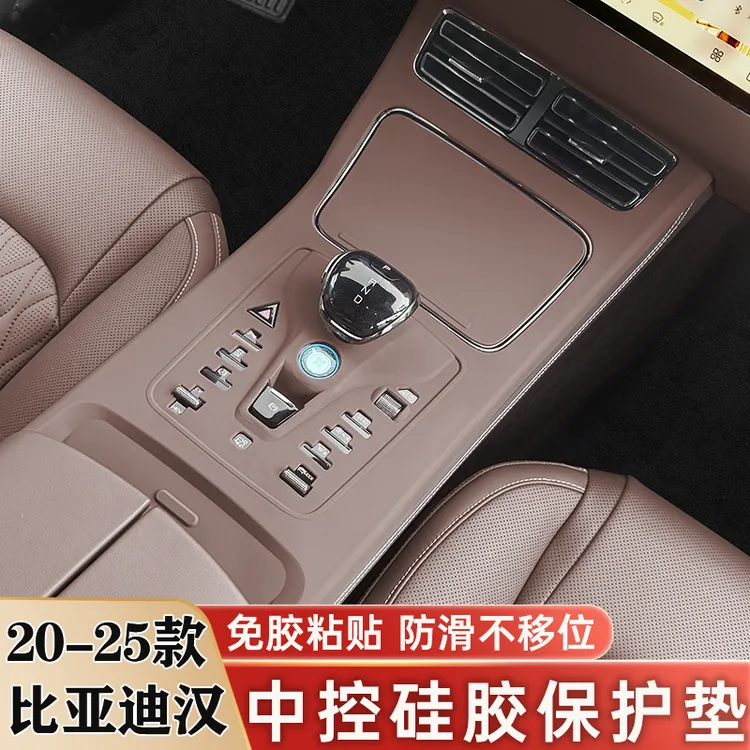 比亚迪全车型(汉宋秦唐LPlus海豹06）中控硅胶保护垫排挡位纸巾盒