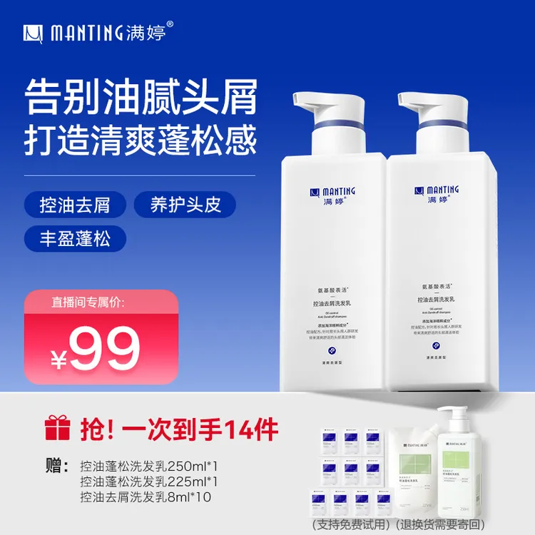 满婷控油去屑洗发乳（新升级）【DY】