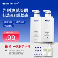 满婷控油去屑洗发乳控油蓬松头皮清洁洗发水留香清爽头皮zb