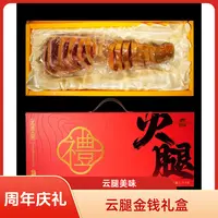 【周年庆】【云腿金钱礼盒】云南宣威老火腿优质新鲜紧实咸香风味烹饪