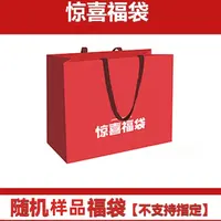 超级福袋日用产品