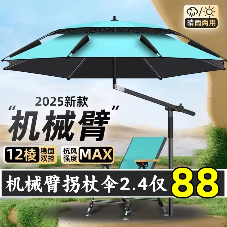 机械臂拐杖大钓伞户外遮阳防晒防雨露营摆摊多功能钓伞