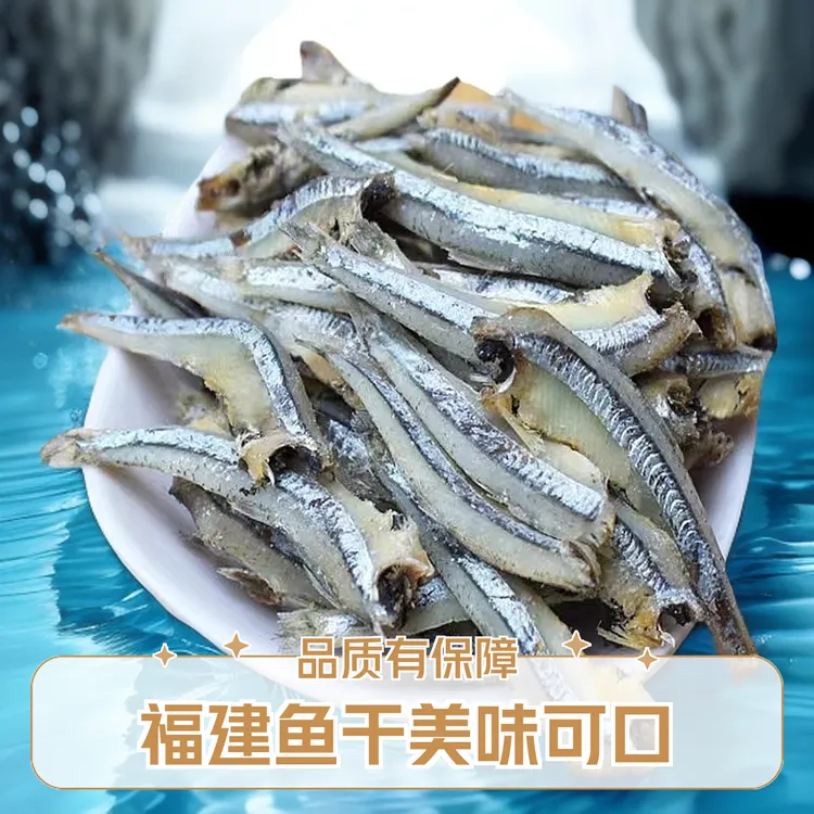 闽钓鲜小鱼干货海燕鱼干去头小鱼海鲜深海鱼货咸鱼干海产品