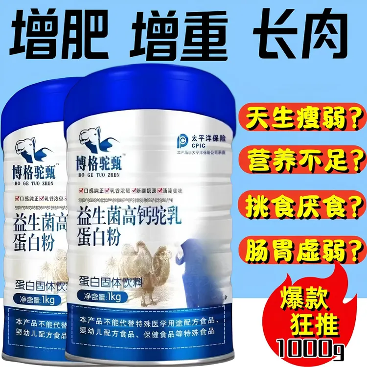 蛋白粉瘦人专用增重快速增肥中老年人增强体质免疫力高钙官方正品