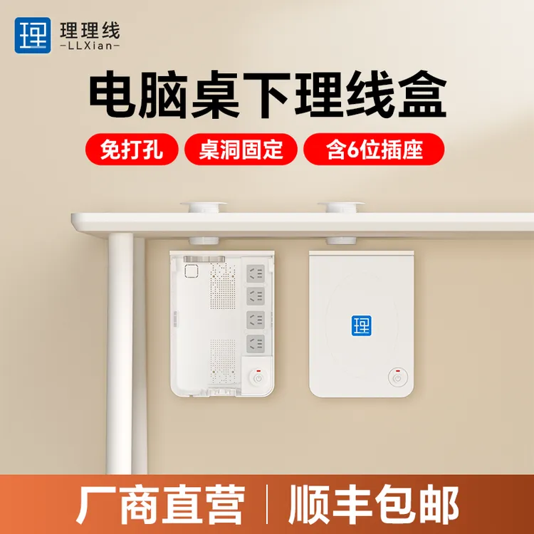 LLXian桌下理线盒插座桌下收纳盒插座理线收纳盒桌下理线架