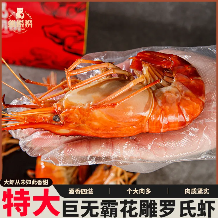 【拍一发二】特大巨无霸花雕罗氏虾非生腌开罐即食大虾熟食大头虾