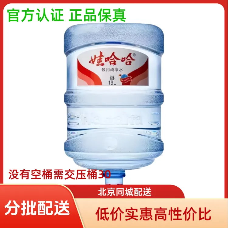 【水票套餐】娃哈哈18.9L大桶水纯净水天然水【10送1桶,20送3桶】实惠