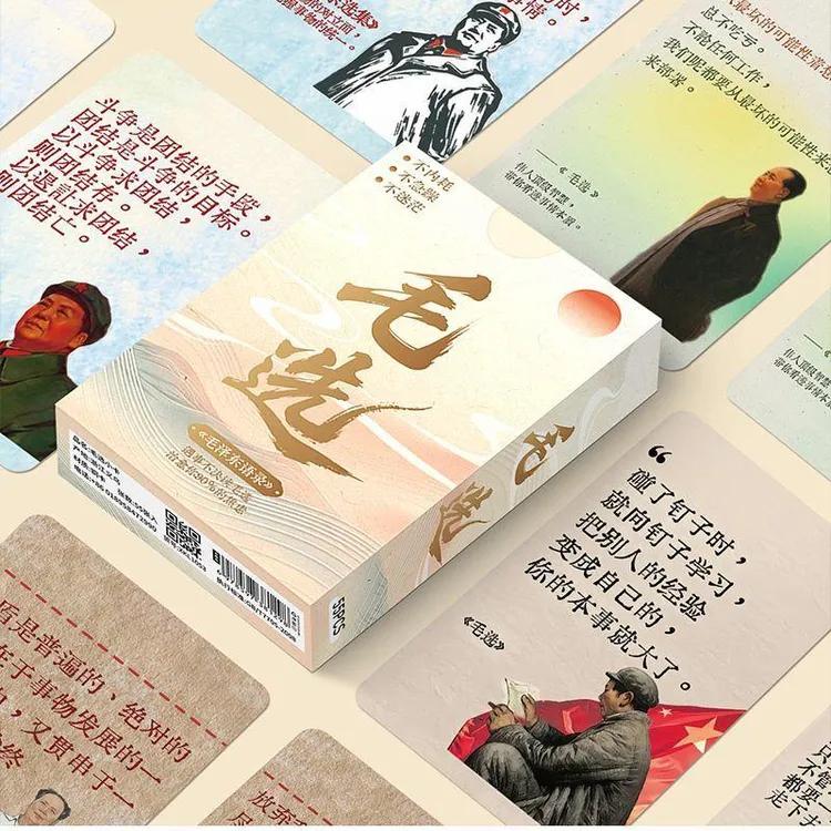 毛选名人励志伟人语录小卡经典摘抄作文文案正能量卡牌益智学习