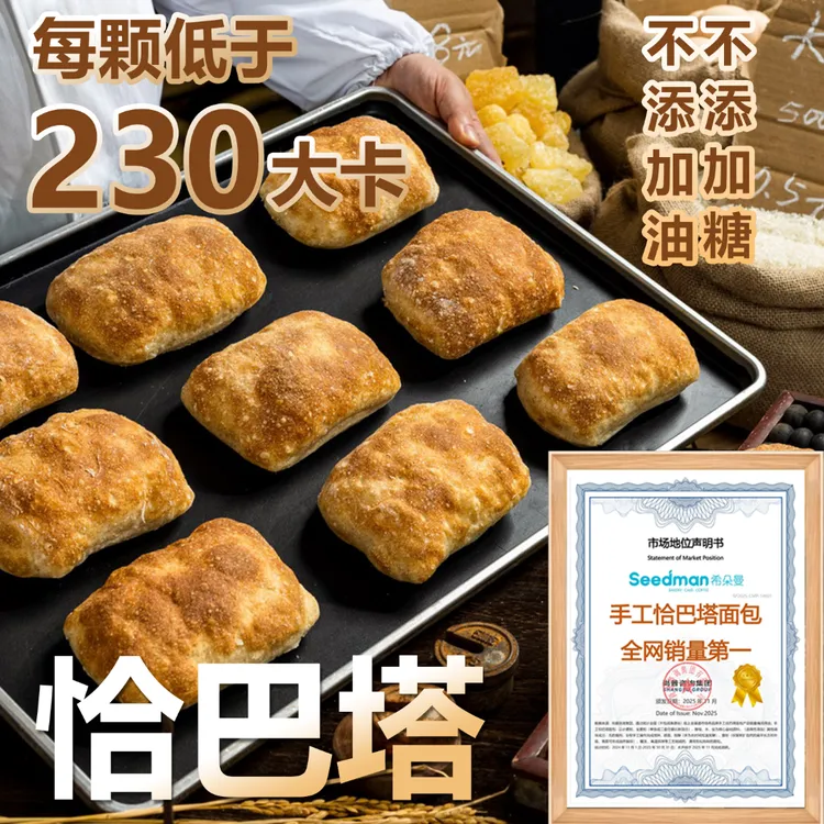 恰巴塔无添加蔗糖无添加防腐剂面包早餐零食欧包糕点全麦食品5个