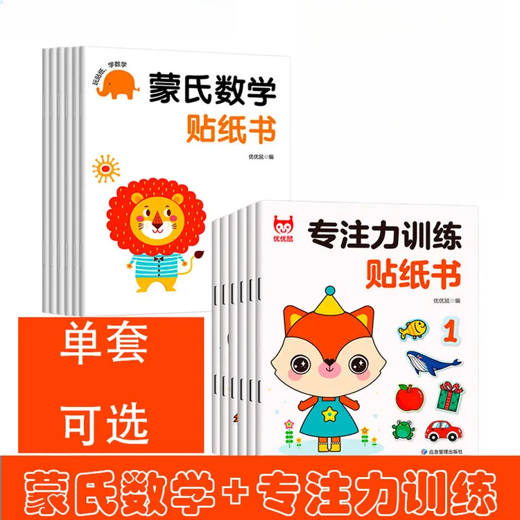 宝宝早教益智卡通贴纸书专注力训练贴纸蒙氏贴纸专注力贴纸