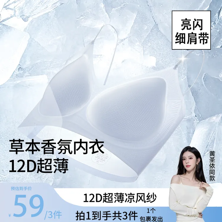 草本亮闪细肩带【拍一发三】反重力山茶花香氛超薄无痕欧若风内衣