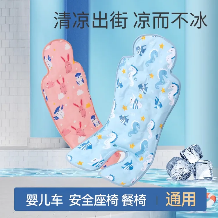 婴儿车凉席通用宝宝餐椅推车坐垫冰珠垫夏季儿童安全座椅冰垫夏天