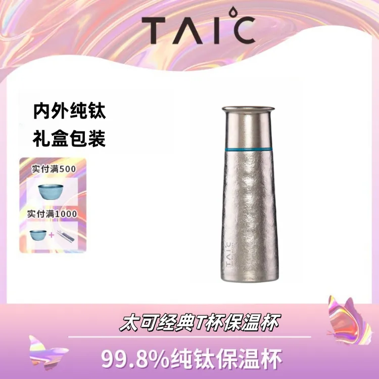 TAIC太可钛杯T型保温杯带茶漏420ml焖茶杯保温能力更强更长效健康