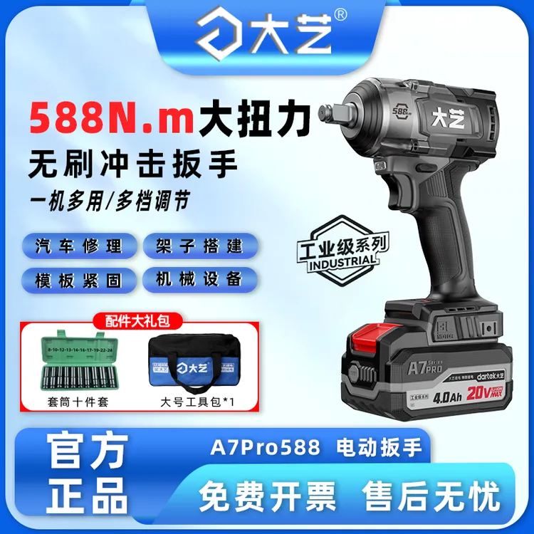 大艺588工业级20V锂电无刷冲击电动扳手大扭力电动风炮汽修架子工