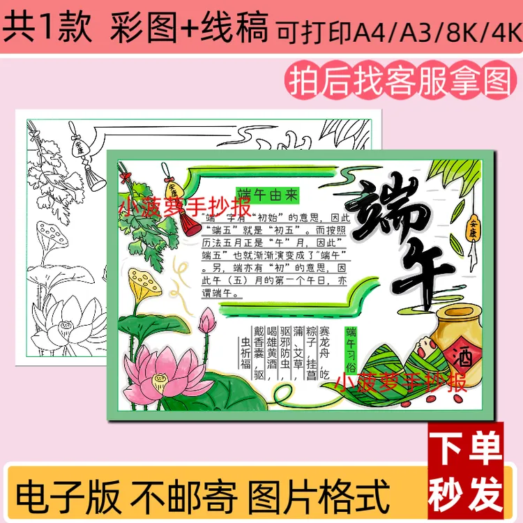 中国传统节日端午节国风主题手抄报电子版线稿可打印A4模板涂色8K