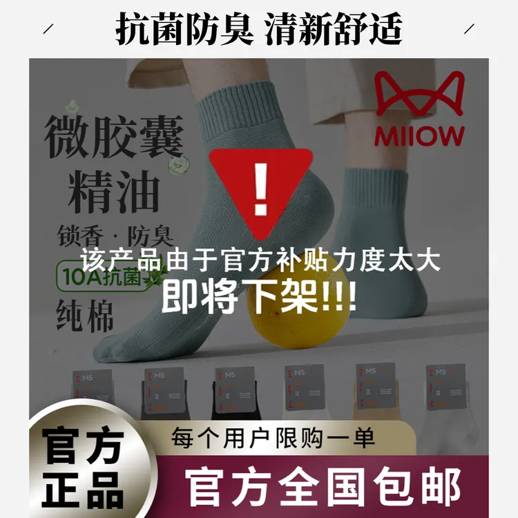 MiiOW/猫人纯棉抗菌防臭柠檬+艾草精油袜子男女同款吸汗运动袜6双