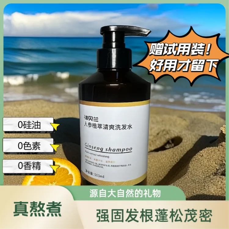 沐贝兰【真熬煮】草本植物洗发水原浆滋润头发强根健发蓬松柔顺舒缓