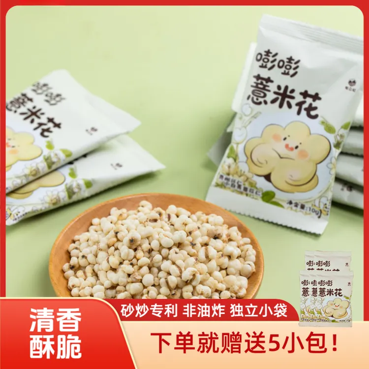 嘭嘭薏米花 | 贵州兴仁特产酥脆即食无添加非油炸独立包装旬屳纪