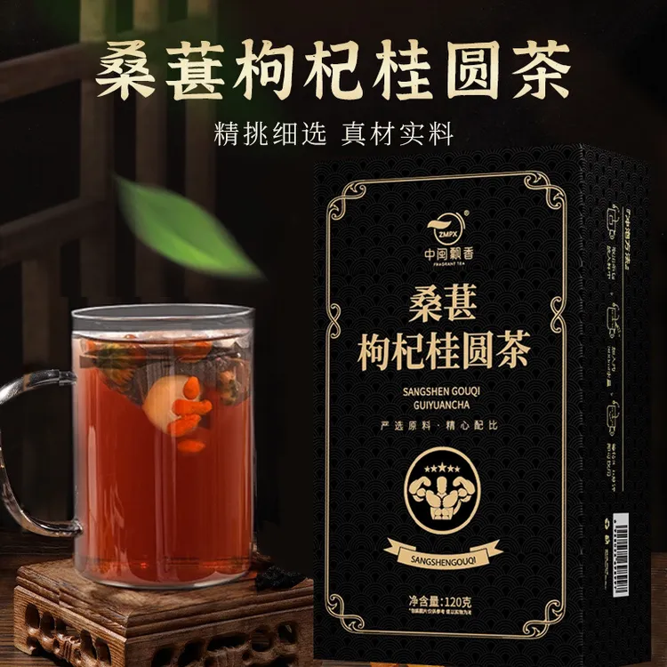【正品保障】桑葚枸杞桂圆茶真材实料独立茶包桑葚枸杞桂圆甄选食材