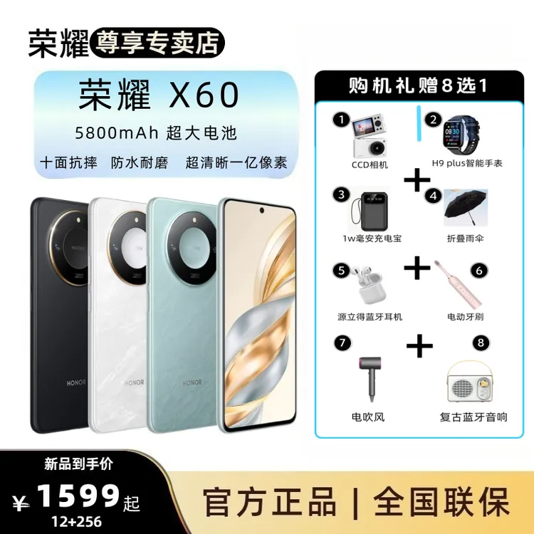 【国家补贴+双11消费券】HONOR/荣耀X60 十面抗摔防水耐磨 大电池