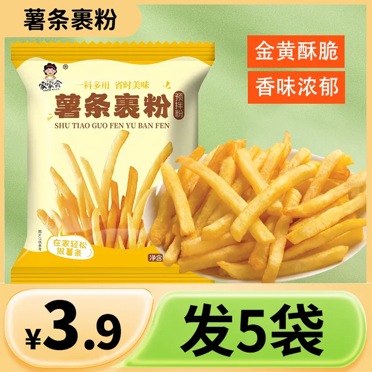 【送番茄酱】炸薯条专用裹粉酥脆薯条的专用粉炸粉土豆暑条粉家用