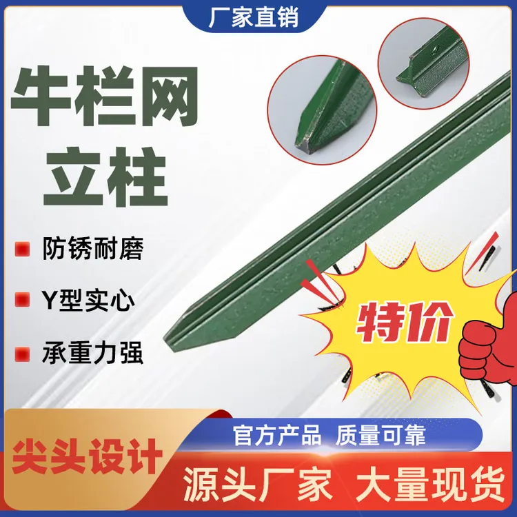 加厚Y型柱子尖头立柱三角实心立柱铁杆子立柱围栏网养鸡网养殖网