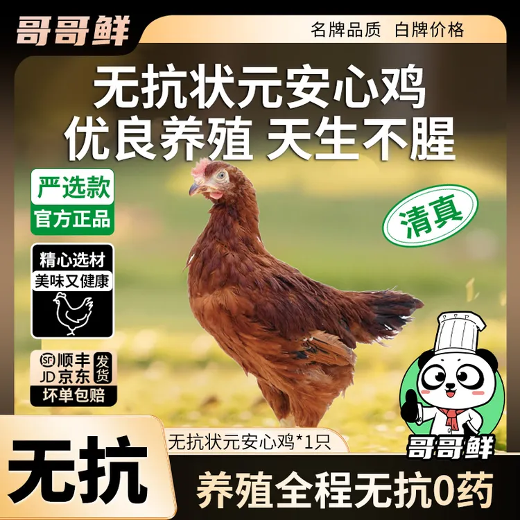 哥哥鲜无抗黄油鸡整鸡鸡肉生鲜宝宝辅食无腥味10分钟清水煮高蛋白