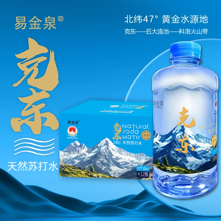 易金泉克东天然苏打水天然弱碱易金泉（4箱48瓶）