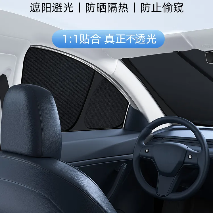 适用于特斯拉ModelY/3遮阳帘车窗隐私遮光隔热防晒挡前档内侧窗丫