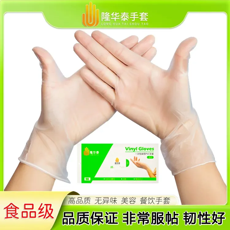 食品级pvc一次性手套加厚透明防水家务耐用舒适耐磨按摩防护手套