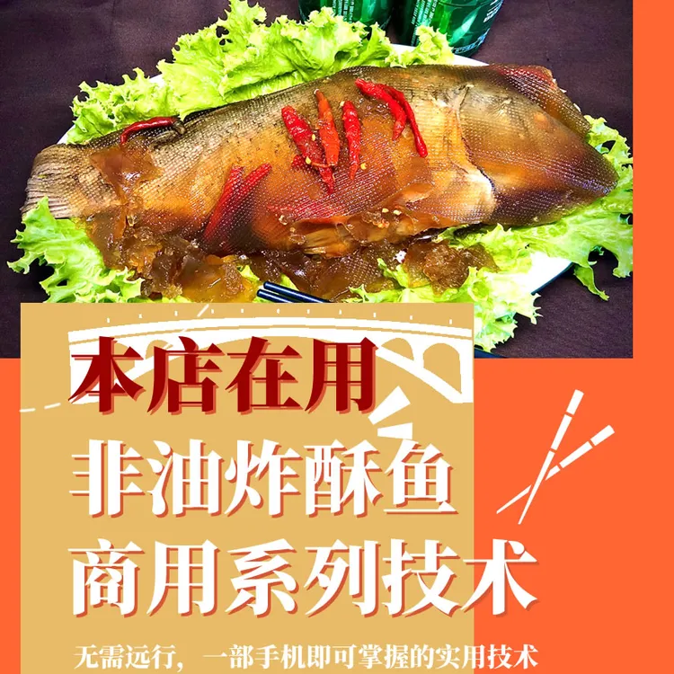 非油炸带鱼冻酥鱼（赵县酥鱼/菏泽糟鱼）商用制作技术简单易上手