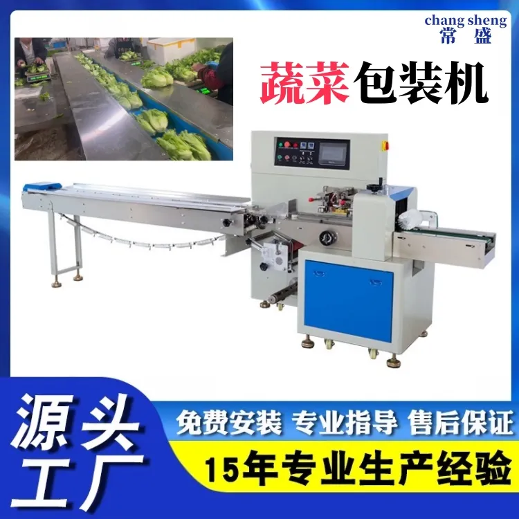 全自动蔬菜包装机 青菜叶菜套袋打包机 生鲜果蔬娃娃菜枕式包装机