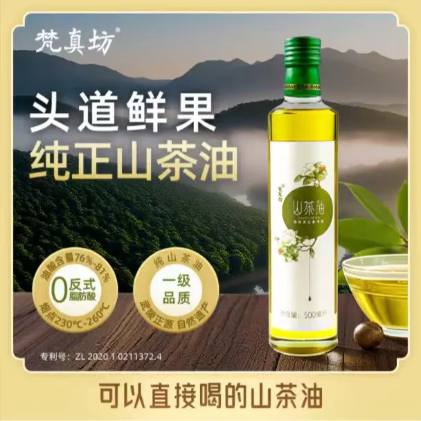 梵真坊贵州高原油茶籽有机山茶油500mL物理压榨山茶油100%纯油