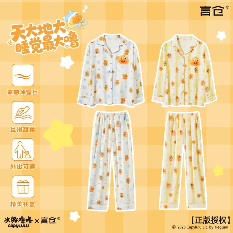 言仓水豚噜噜联名冰丝睡衣夏季凉感居家长袖透气生日礼物送男女生