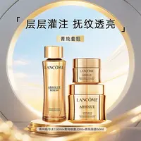 LANCOME/兰蔻经典菁纯护肤三件套紧致抗老淡纹维稳修护焕亮
