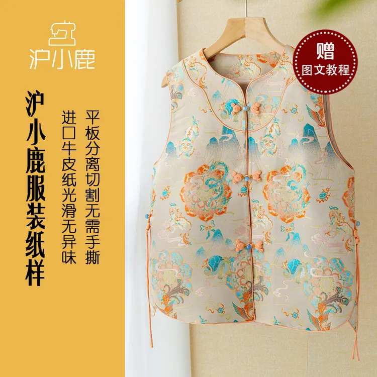 沪小鹿纸样 新中式国风复古盘扣马甲裁剪图缝纫做衣服样板 CX306