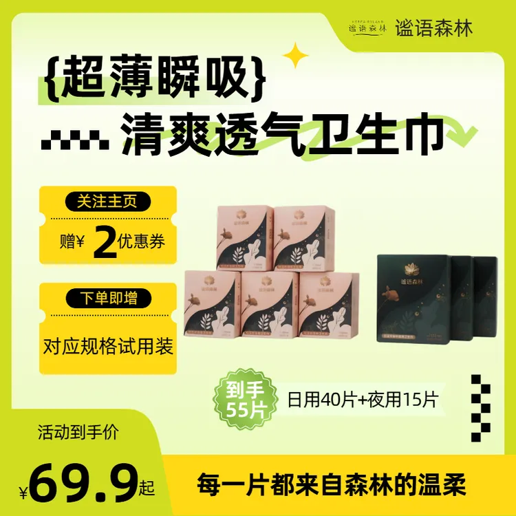 【八包组合】谧语森林日用夜用超薄干爽瞬吸卫生巾盒装