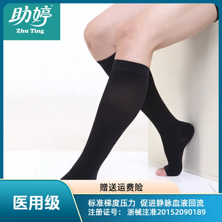 ZHUTING/助婷医用静脉曲张压缩袜辅助治疗型弹力袜二级压力中筒压力袜术前术后男女通用四季款