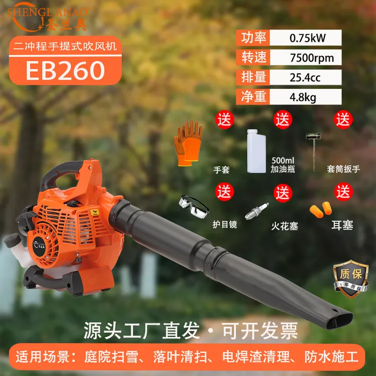 【工业级】手提式汽油吹风机EB260厂家直发除尘强力吹雪落叶