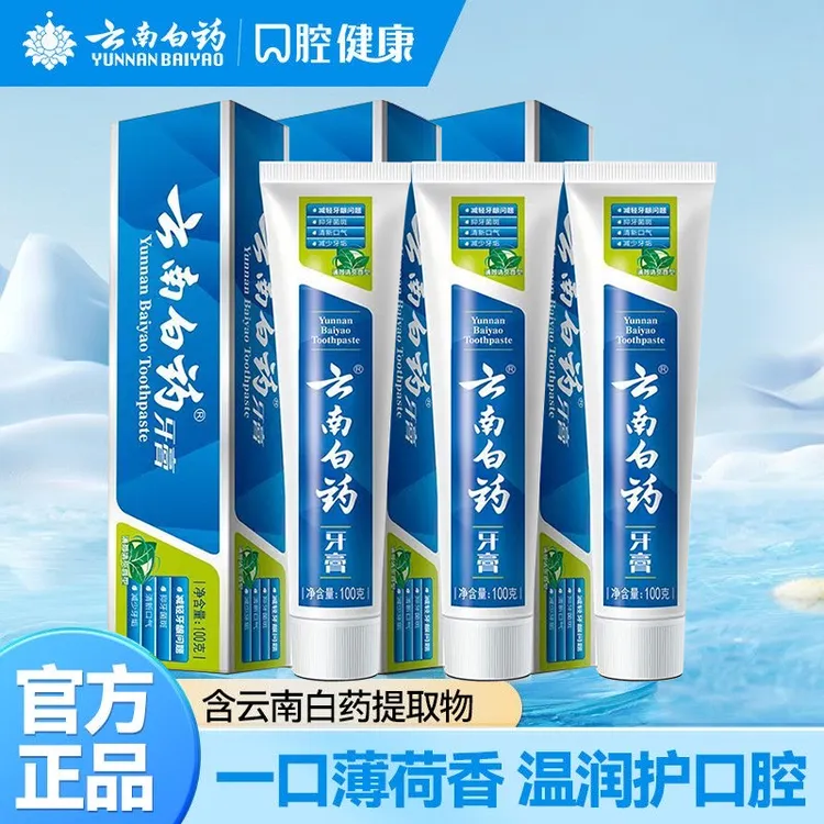 云南白白药牙膏薄荷清新口气牙膏护龈减轻牙龈出血正品热卖推荐