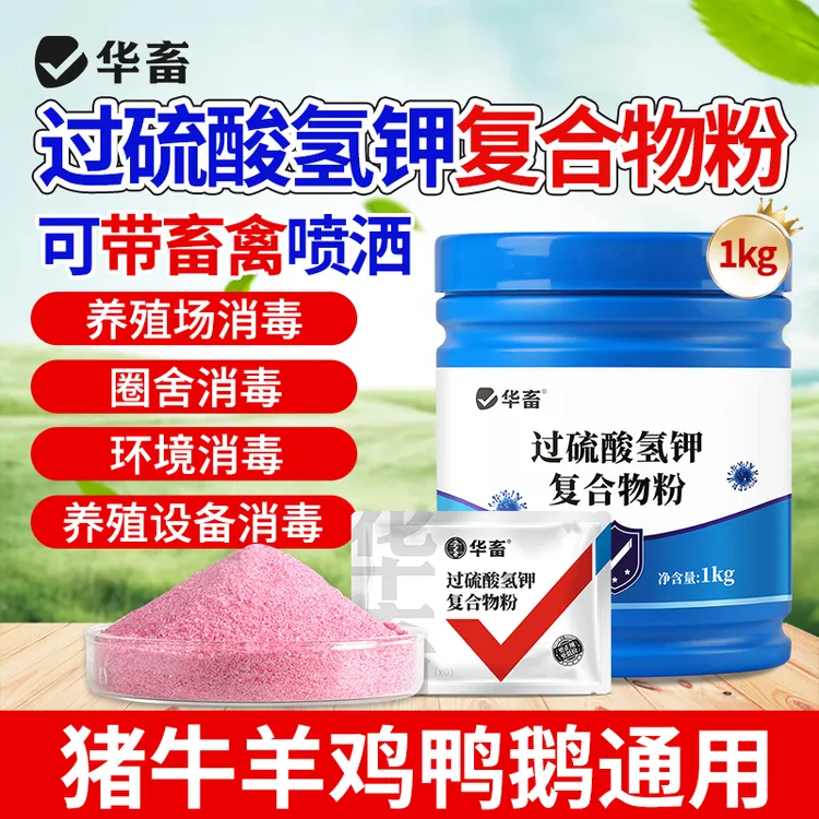 过硫酸氢钾消毒粉带畜禽养殖场环境消毒饮水消毒饲料S商品图