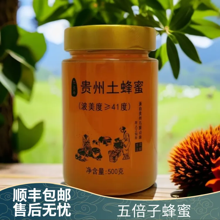 红幺爷2025贵州头茬五倍子农家木桶土蜂蜜药花蜜高品质土法压榨