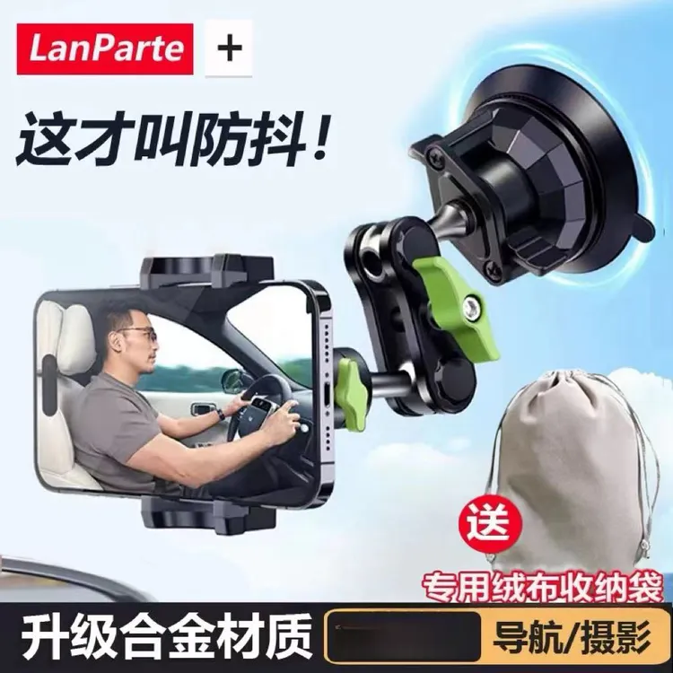 正品兰帕特车载手机支架铝合金万向手吸盘导航拍摄支架多功能