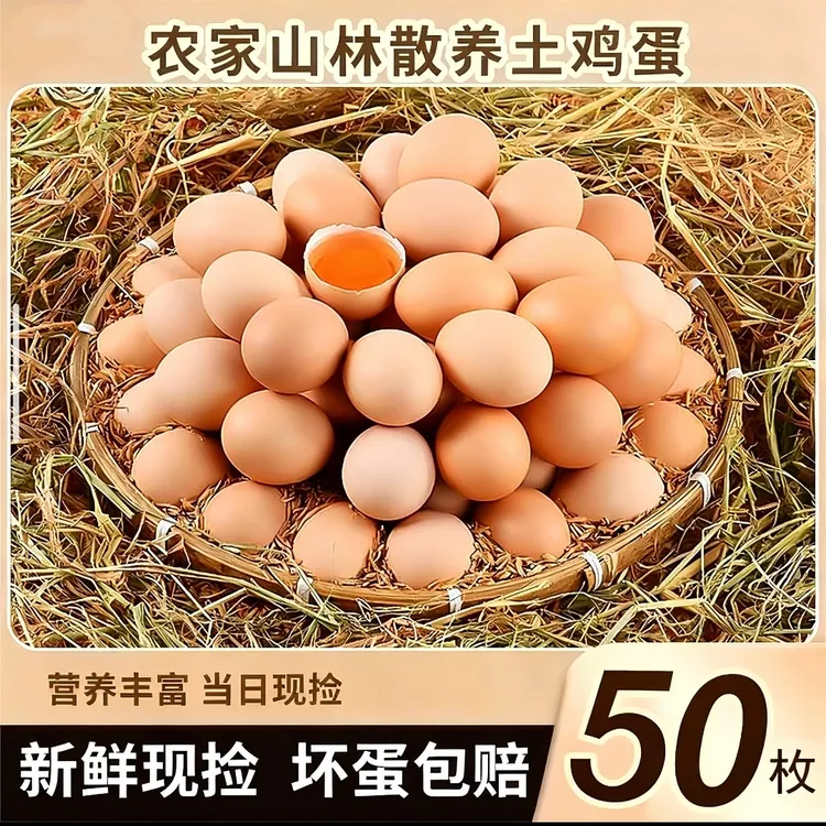 【破损包赔】农村散养土鸡蛋五谷杂粮喂养新鲜健康营养鸡蛋