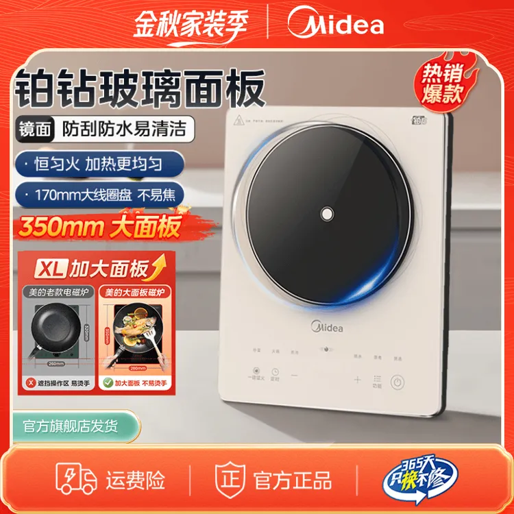 美的midea电磁炉家用悬浮大功率速热台式全自动多功能防护火锅炉