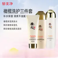 【官方旗舰】郁美净橄榄洗护3件套补水保湿滋润护肤乳液爽肤