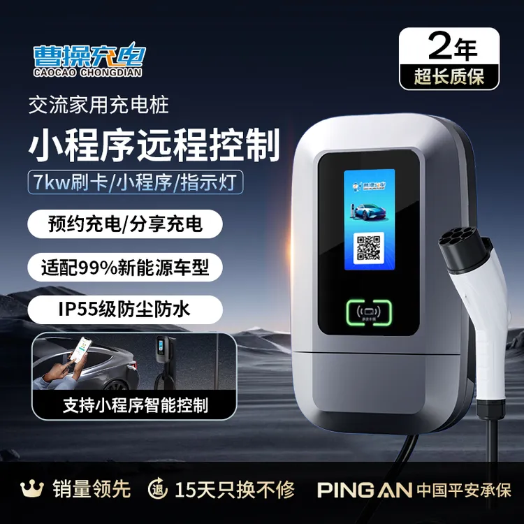 曹操充电星选款桩7kw家用智能32A新能源电动充电桩家用7kw