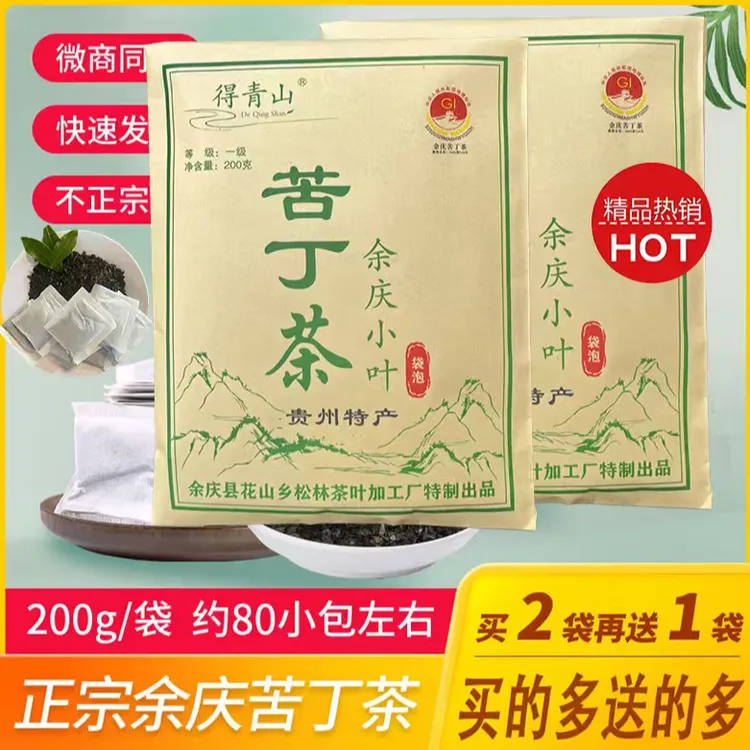 2025新茶【野生】小叶苦丁 贵州余庆 深度发酵 一级茶